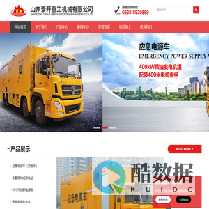 山东泰开重工机械有限公司