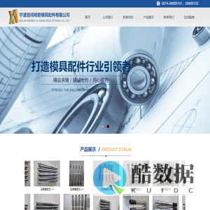 宁波旭鸿精密模具配件有限公司