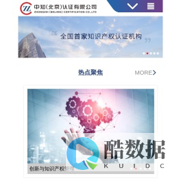 首页 - 中知(北京)认证有限公司