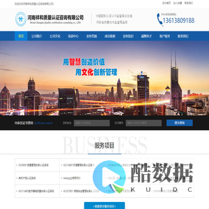 河南祥和质量认证咨询有限公司