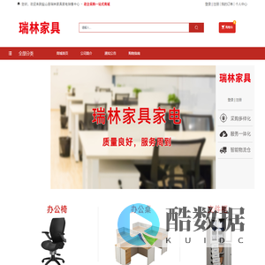 盐山县瑞林家具家电销售中心-办公椅,办公桌,文件柜