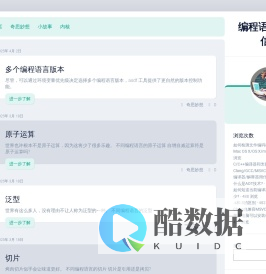 编程语言-迷软信息