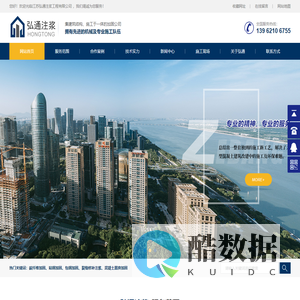 江苏弘通注浆工程有限公司