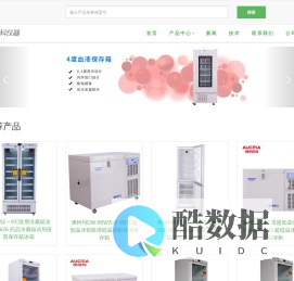 医用冷藏箱,超低温冰箱,青岛澳柯玛