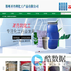 郑州圣丹利化工产品有限公司