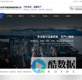 扬中桥架-母线槽-开关柜-扬中市环宇氟塑电器有限公司