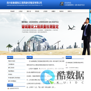 首页--学校房屋鉴定,房屋安全鉴定,房屋质量鉴定,危房鉴定,成都房屋鉴定公司-四川省谦诚建设工程质量检测鉴定有限公司