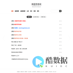 韩国劳务网-韩国出国劳务正规派遣公司