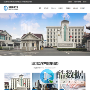 闪蒸干燥机_污泥_桨叶干燥机_双锥回转_真空耙式干燥机_腐殖酸烘干设备 - 江苏达菱干燥工程有限公司