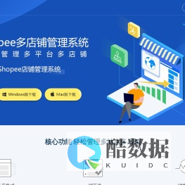 店八方，虾皮本土店铺erp系统，多站点多店铺管理，shopee店群必备，shopee man系统