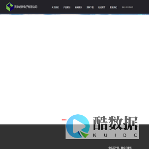 天津纳新电子有限公司