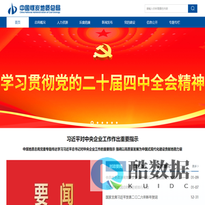中国煤炭地质总局