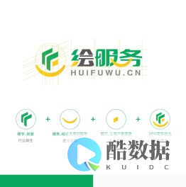 绘服务 智慧社区 | 智慧社区互联网平台 | 物业管家客户端 | 物业综合管理云平台