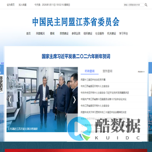 民盟江苏省委会网站