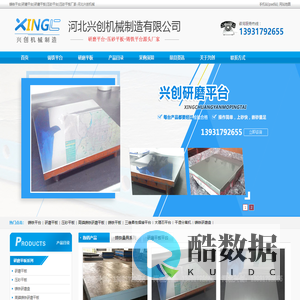 铸铁平台|研磨平台|研磨平板|压砂平台|压砂平板厂家-河北兴创机械