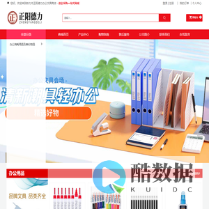 铁力市正阳德力办公文具商店