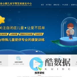 昆山自闭症-儿童孤独症-语言训练-发育迟缓-昆山童心圆儿童早期发展康复中心