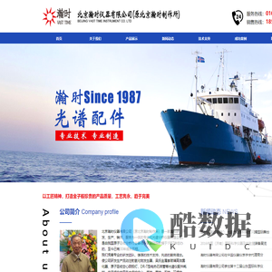 北京瀚时仪器有限公司