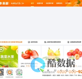 本来鲜官网-新鲜就在家门口