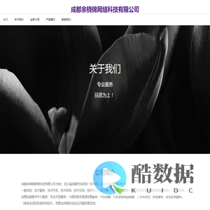 成都余桡锦网络科技有限公司