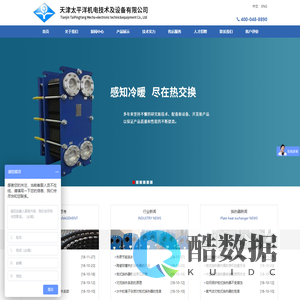 天津板式换热器|天津板式换热器厂家 - 天津太平洋机电技术及设备有限公司