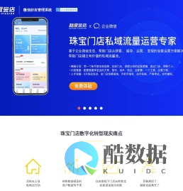 超级金店官网  珠宝行业流量管家，打造珠宝门店私域流量运营体系