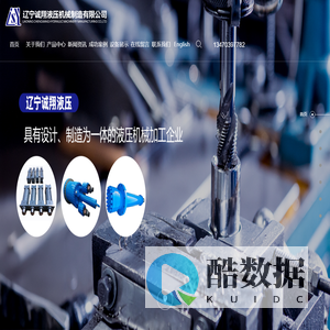 辽宁诚翔液压机械制造有限公司
