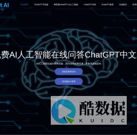 CHATGPT中文免费版