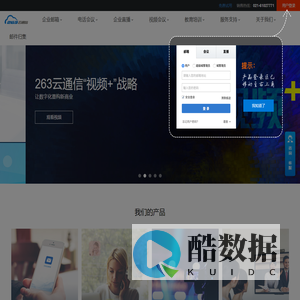 263企业邮箱-免费企业邮箱-企业网盘-视频会议 上海263企业邮箱服务中心