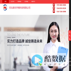 河北廊坊宇楠科技官网