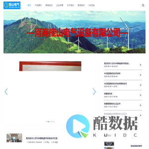 河南桂山电气设备有限公司