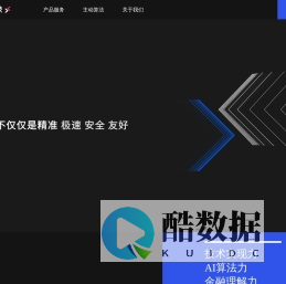 卡方科技—智能投资交易平台引领者