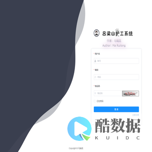 吕梁山护工系统