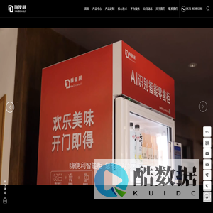 浙江嗨便利网络科技有限公司-AI无人售货柜
