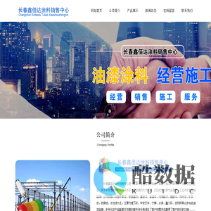 长春油漆 长春鑫佰达涂料销售中心