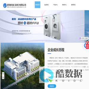 FFU空气净化器-高效过滤器厂家-风淋室价格-碧海科技(深圳)有限公司