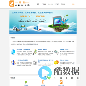 英商-企业互联网应用平台