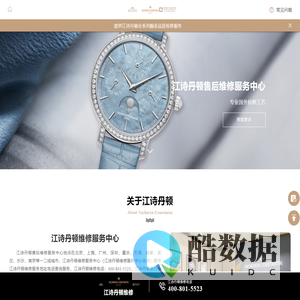 江诗丹顿官方售后维修服务中心