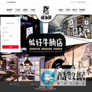 腩潮鲜牛腩火锅,是一家经央视推的火锅品牌多家火锅店以见证成功,全国合作热线:4000166667