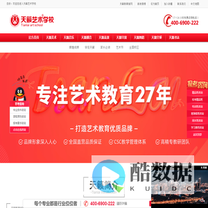 天籁艺术学校简介-天籁教育集团优质艺考品牌