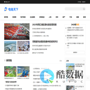 电商天下-未来产业数字化服务平台