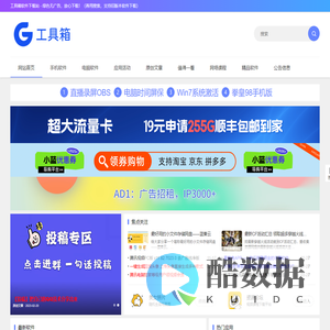 工具箱 - 绿色、免费、破解软件下载站