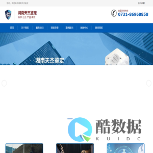 湖南天杰鉴定-交通事故痕迹鉴定、法医临床 / 病理鉴定、机动车鉴定评估