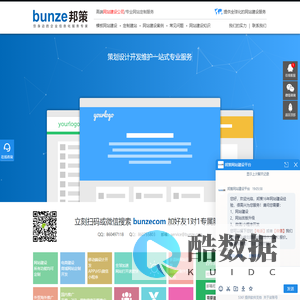 邦策网站建设平台-高端网站定制 网站设计 网页开发制作公司 网站建设公司
