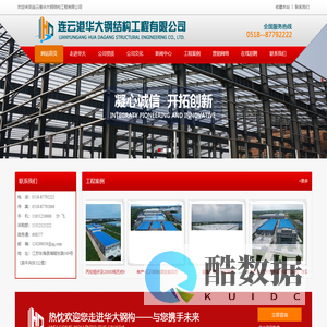 连云港华大钢结构工程有限公司