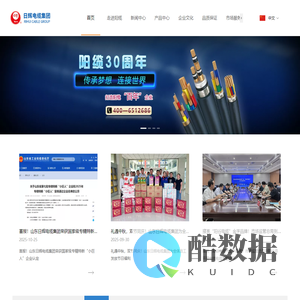 山东日辉电缆集团有限公司-日辉电缆集团|日辉电缆|阳谷电缆集团|阳谷电缆