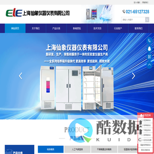 上海仙象仪器仪表有限公司-光照培养箱 人工气候箱 生化培养箱