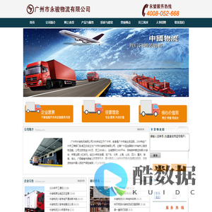 广州市永骏物流有限公司