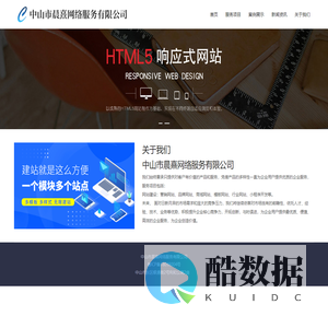 关于我们 - 中山市晨熹网络服务有限公司