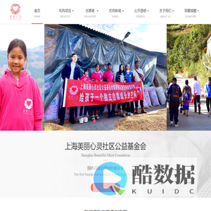 上海美丽心灵社区公益基金会